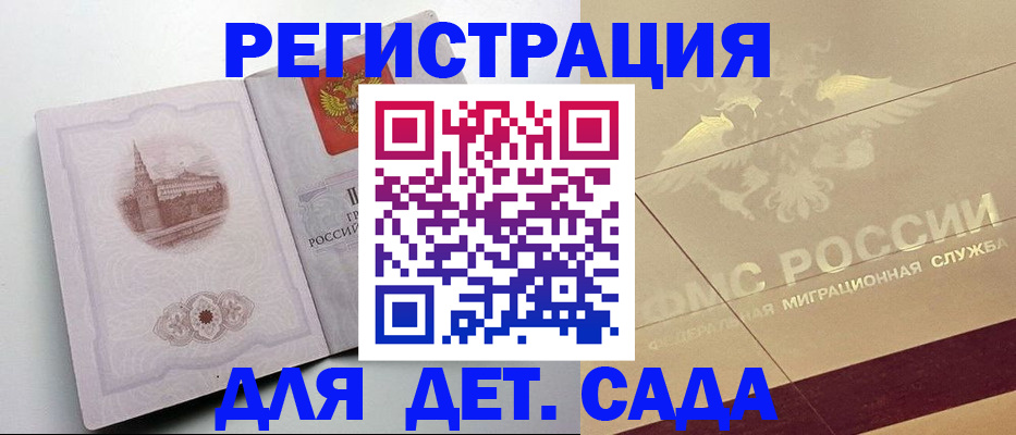 регистрация для дет. сада в Ковылкино