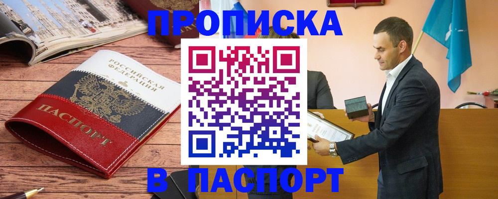 прописка в квартире в Ковылкино
